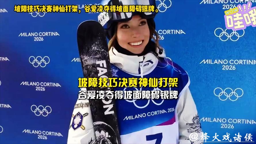 奖牌收割机!谷爱凌拿下坡面障碍技巧银牌,冬奥生涯2金2银太亮眼 奖牌收割机!谷爱凌拿下坡面障碍技巧银牌,冬奥生涯2金2银太亮眼