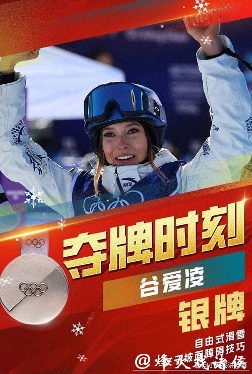 奖牌收割机!谷爱凌拿下坡面障碍技巧银牌,冬奥生涯2金2银太亮眼 奖牌收割机!谷爱凌拿下坡面障碍技巧银牌,冬奥生涯2金2银太亮眼