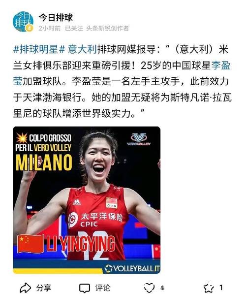 意大利米兰女排俱乐部官宣：李盈莹正式加盟球队