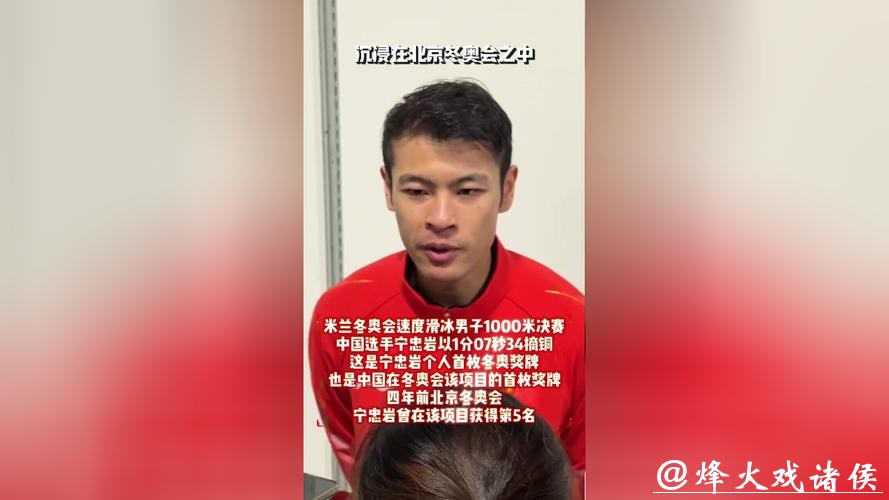 米兰冬奥|今日早报:宁忠岩为中国队再添一铜,刘佳宇送医缝针所幸无碍 米兰冬奥|今日早报:宁忠岩为中国队再添一铜,刘佳宇送医缝针所幸无碍