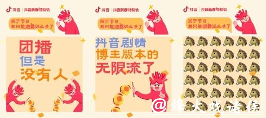 终于等到抖音新春特别会全阵容官宣,节目精彩敬请期待 终于等到抖音新春特别会全阵容官宣,节目精彩敬请期待