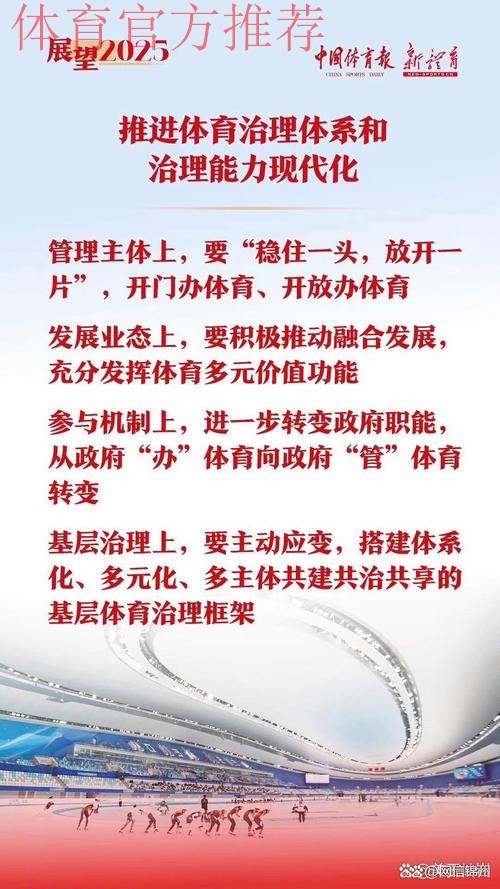 进一步深化体育改革 加快体育强国建设 以目标管理推动体育工作高质量发展—